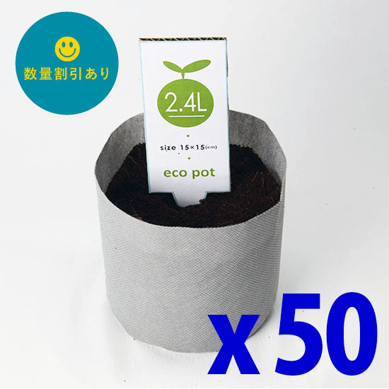 ECO POT 15cm (2.4L) x50 セット